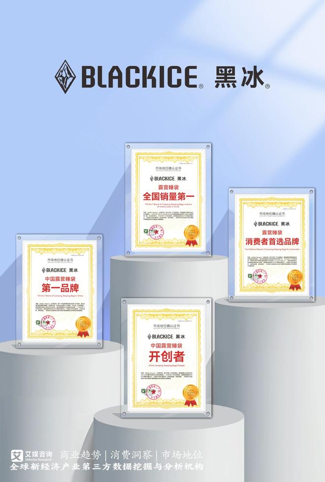 睐”黑冰露营睡袋以硬实力铸就壁垒pg电子